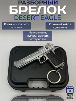 Брелок пистолет для ключей в кейсе Desert Eagle CS2