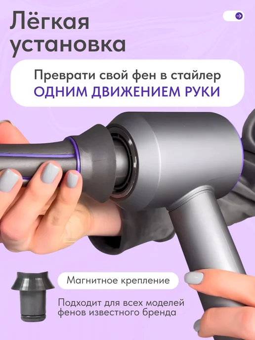 Dayli Магнитная насадка на фен стайлер для волос Dyson, вариант, фото 7