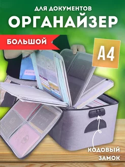 Органайзер для документов а4 бумаг семейный большой кейс