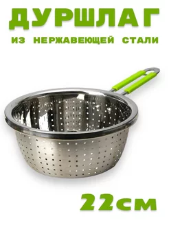 Дуршлаг из нержавеющей стали 22см Nab.Kitchen 223755940 купить за 569 ₽ в интернет-магазине Wildberries