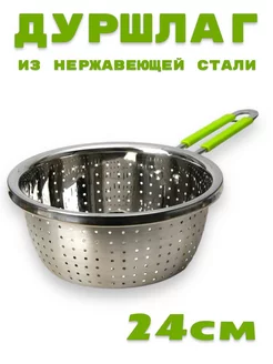 Дуршлаг из нержавеющей стали 24см Nab.Kitchen 223756045 купить за 782 ₽ в интернет-магазине Wildberries