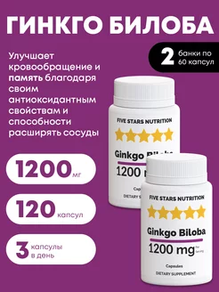 Гинкго билоба для памяти, 120 капсул FIVE STARS NUTRITION 223756530 купить за 331 ₽ в интернет-магазине Wildberries