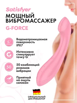 Вибромассажер G-Force