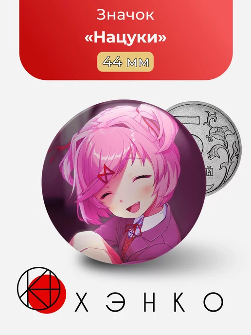 Нацуки из Doki Doki: Literature club