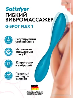 Вибромассажер G-Spot Flex 1