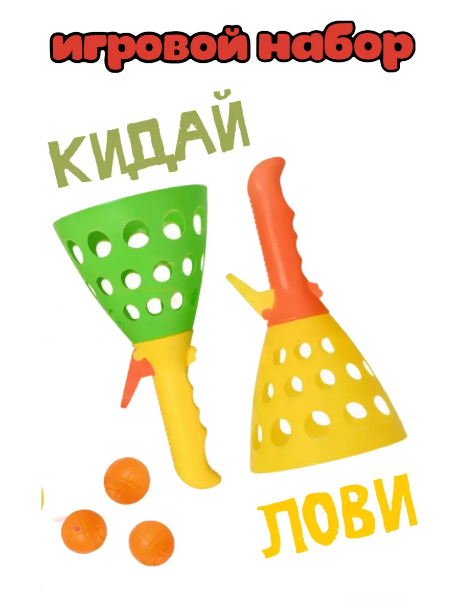 Набор игровой Кидай Лови ,2 ловушки с 3 мячами