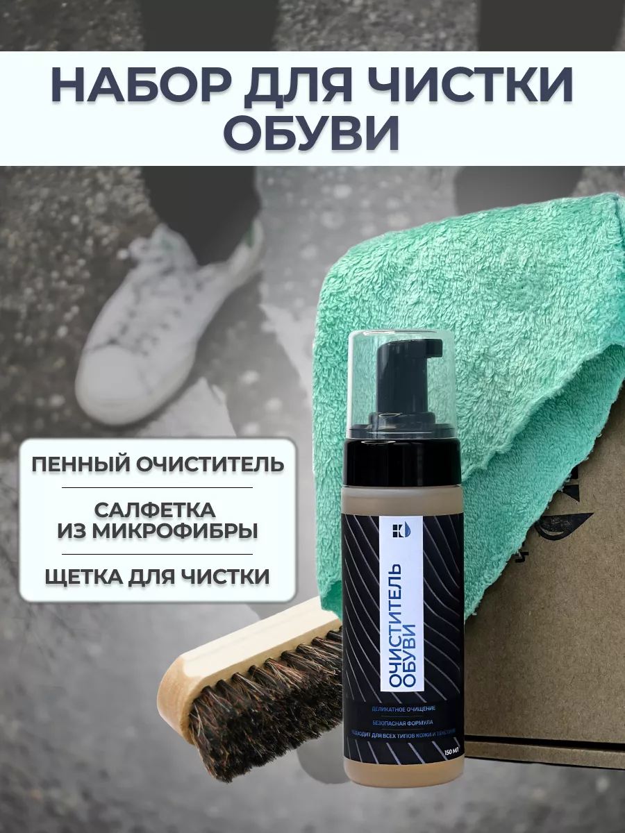 Набор для чистки обуви