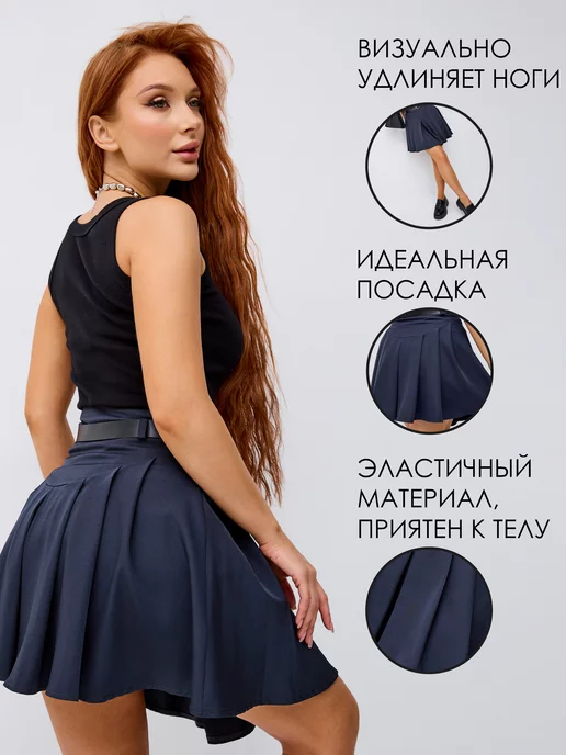 Женская теннисная мини юбка в складку плиссе