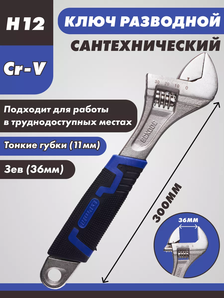 Ключ разводной  12" 300мм