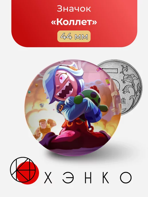 Коллет из игры Brawl Stars