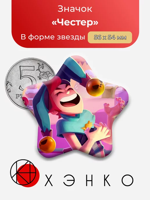 Честер из игры Brawl Stars