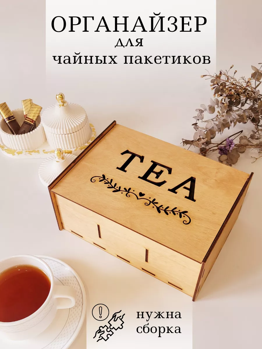 Органайзер для чайных пакетиков