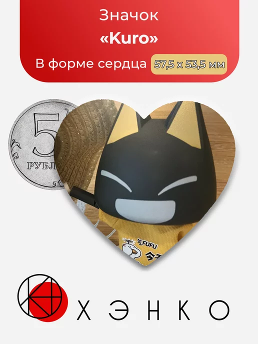 Kuro из "Doko demo"