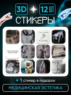 3d стикеры на телефон медицинская эстетика cutecase.llc 223766853 купить за 234 ₽ в интернет-магазине Wildberries