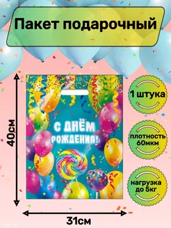 Пакет подарочный "С днем рождения" 31*40см Prikids23 223768025 купить за 83 ₽ в интернет-магазине Wildberries