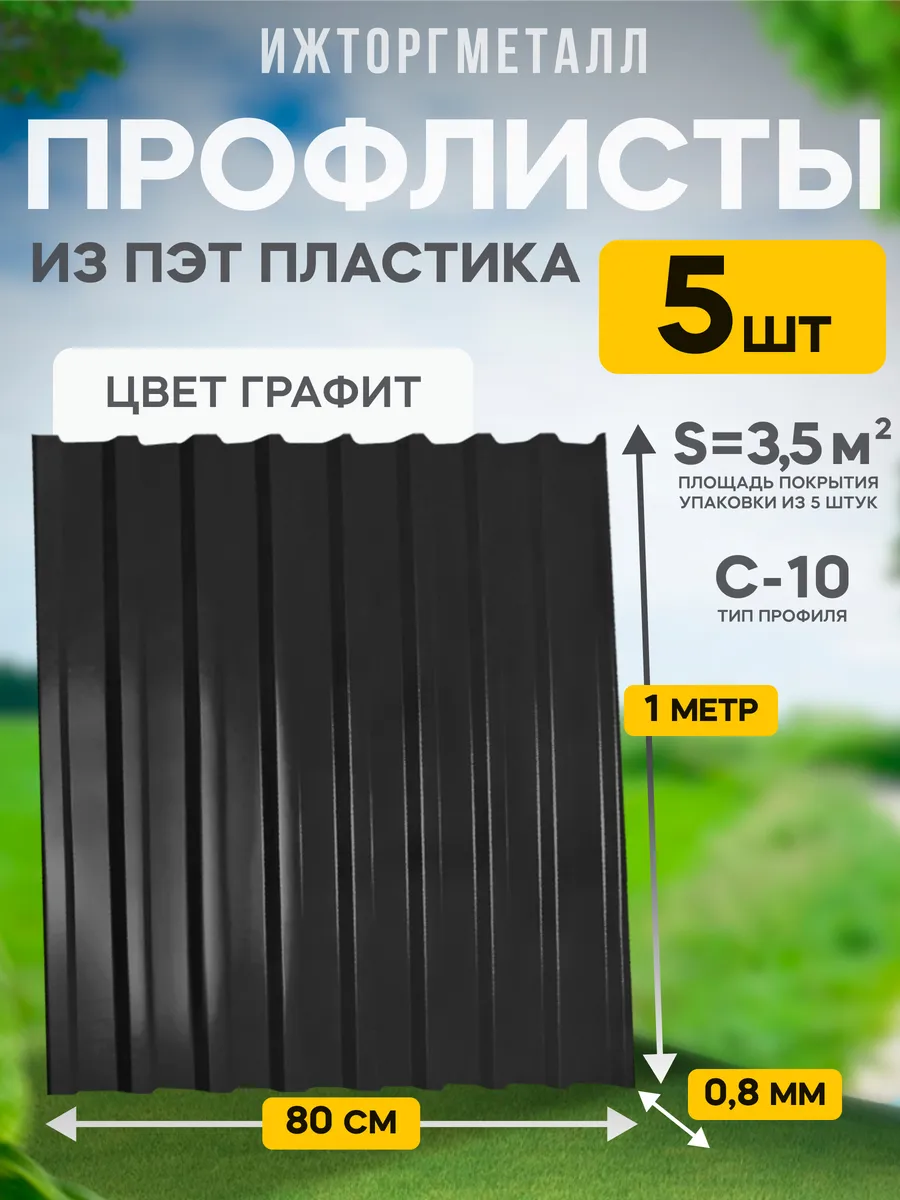 Профнастил ижторгметалл ижевск. Профнастил ижторгметалл. Профнастил ижторгметалл ижевск. Реклама ижторгметалл. Профнастил ижторгметалл ижевск.