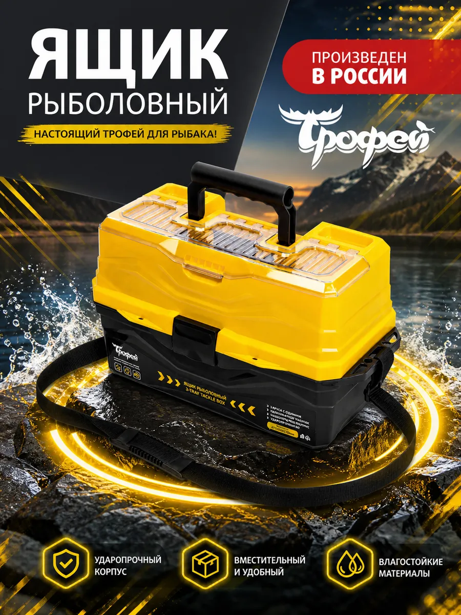 Ящик рыболовный для хранения снастей