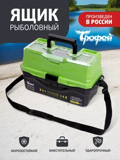 Ящик рыболовный для хранения снастей Трофей 223771406 купить за 1 269 ₽ в интернет-магазине Wildberries