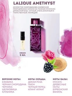 Пробник 5 мл LALIQUE AMETHYST оригинал