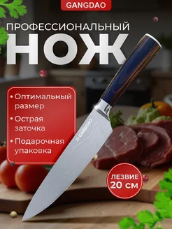 Нож кухонный профессиональный шеф-повара