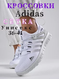 Кроссовки дышащие сетка для бег adidas adidas 223775522 купить за 1 305 ₽ в интернет-магазине Wildberries