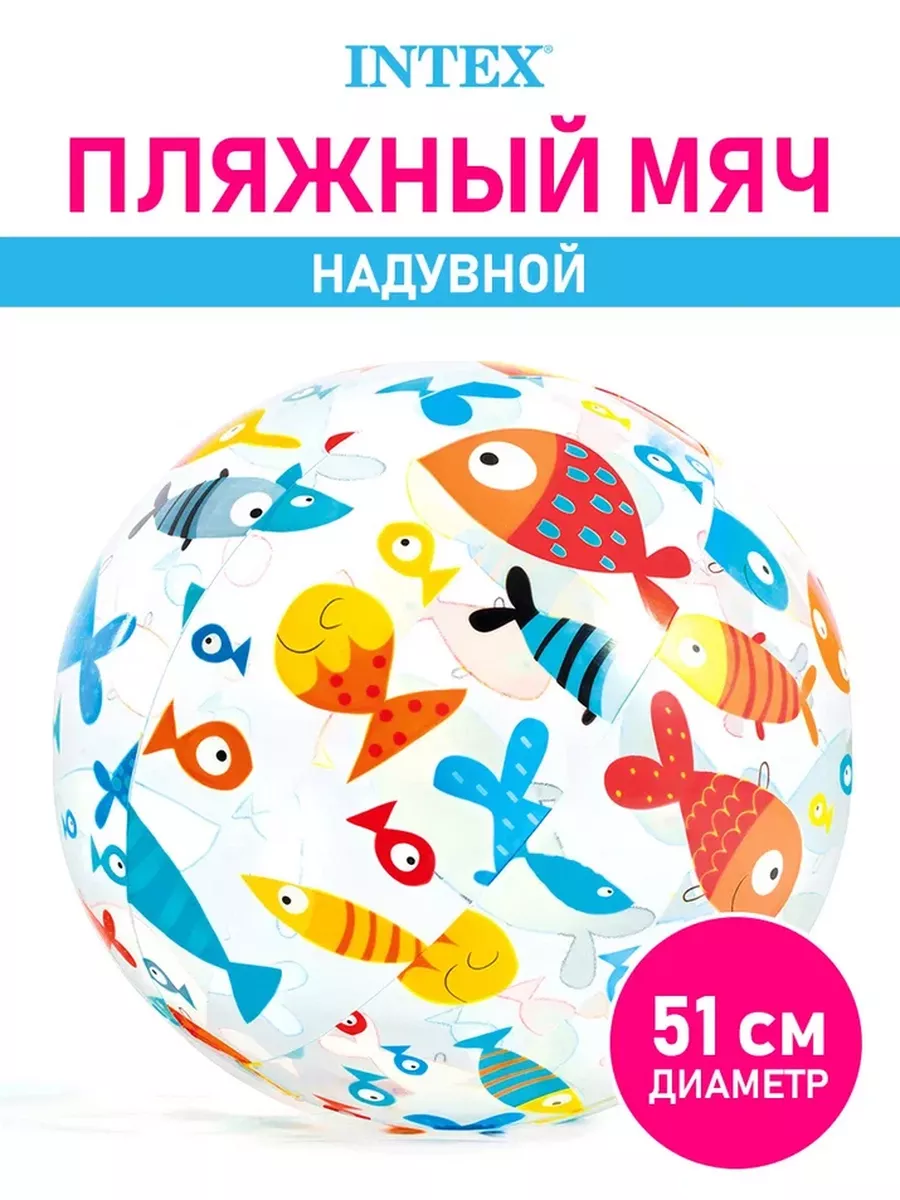 Мяч надувной детский для игр на пляже в бассейне море