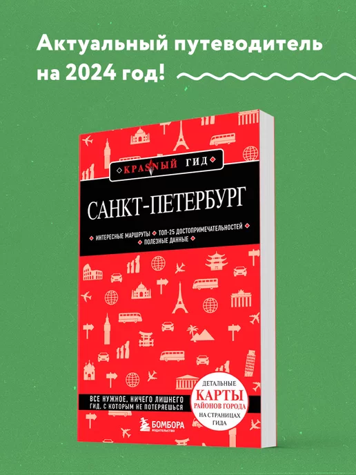 Эксмо Санкт-Петербург. 12-е изд, испр. и доп