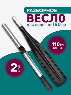 Весло разборное для лодки отличный 223782688 купить за 813 ₽ в интернет-магазине Wildberries