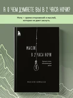 Мысли в 2 часа ночи. Белые стихи, обнажающие душу