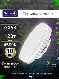 Светодиодная лампа GX53 12Вт 4500К led дневной свет 10 шт