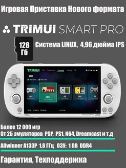 Игровая приставка консоль TRIMUI Smart Pro 128 ГБ