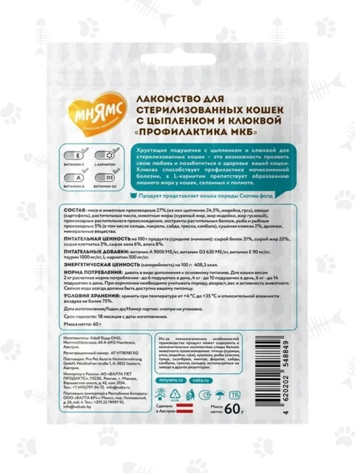 Мнямс Хрустящие подушечки для кошек "Профилактика МКБ" 60гр-3шт, 60 г, 3 шт, фото 3
