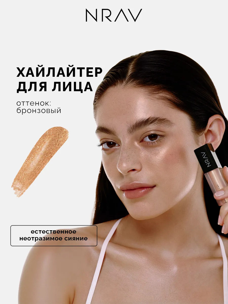 Жидкий хайлайтер для лица