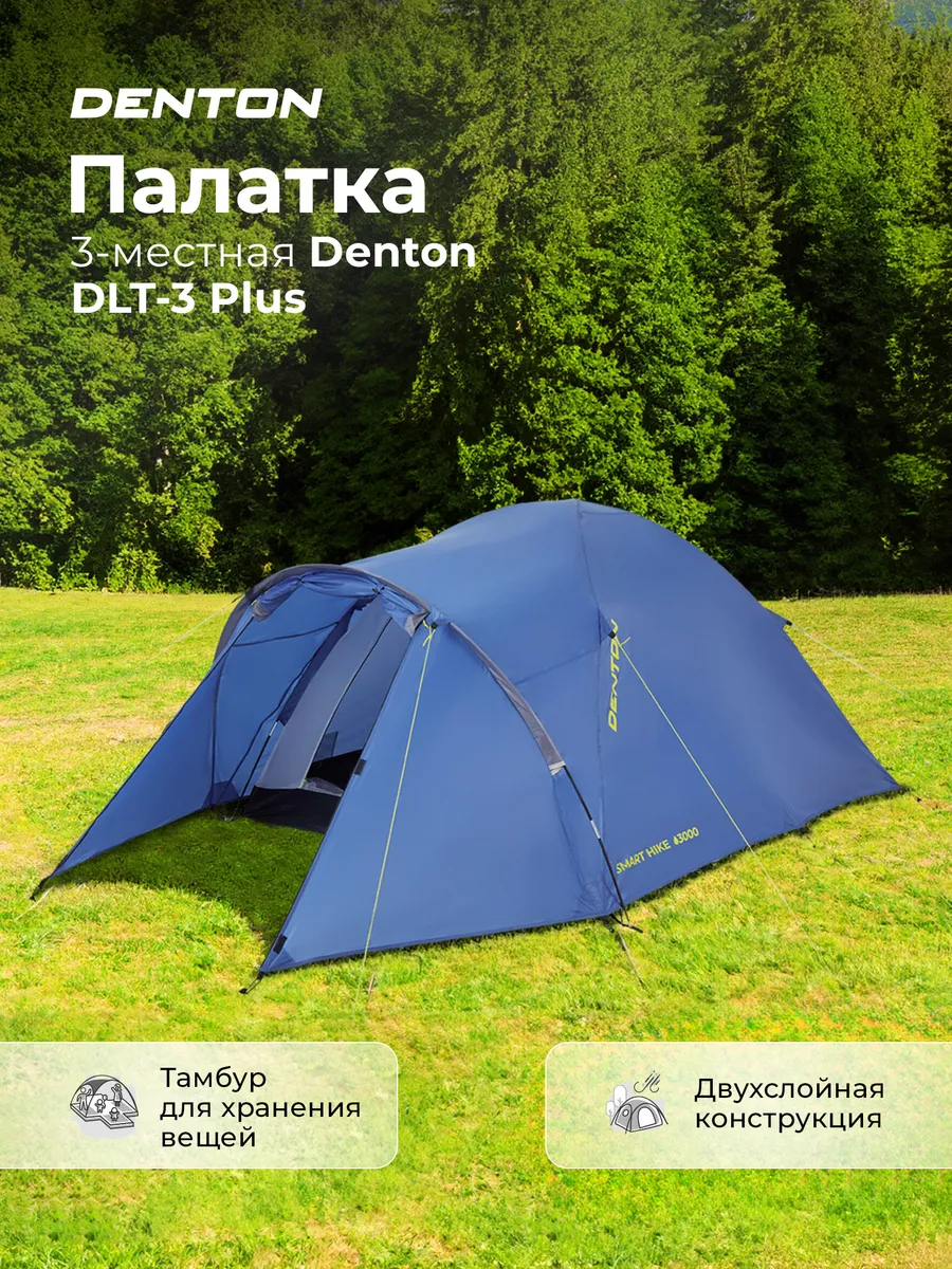 Палатка 3-местная DLT-3 Plus