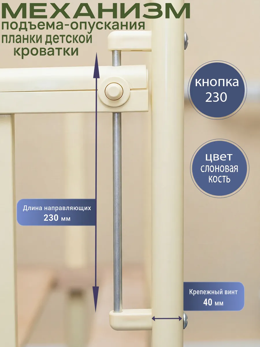 Механизм подъема для автостенки детской кроватки