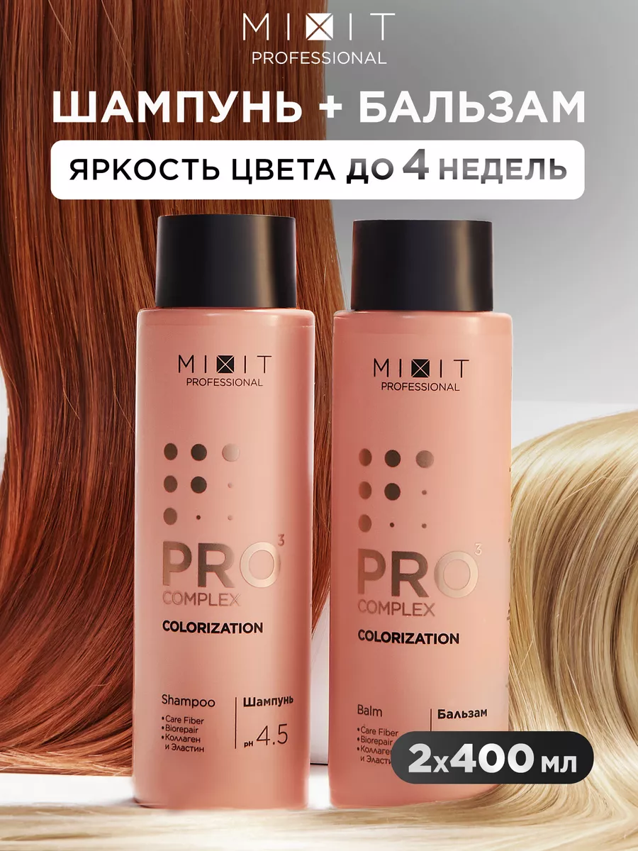 Шампунь для окрашенных...
