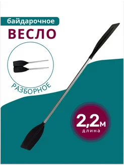 Весло разборное для байдарки 220 см отличный 223787380 купить за 928 ₽ в интернет-магазине Wildberries