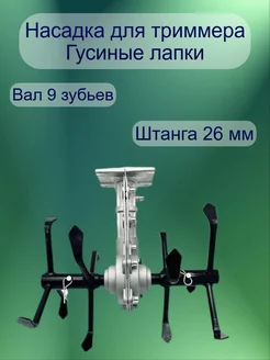 Насадка для триммера почвофрез Сад и огород/Насадка на триммер Пропольник 223787650 купить за 2 711 ₽ в интернет-магазине Wildberries