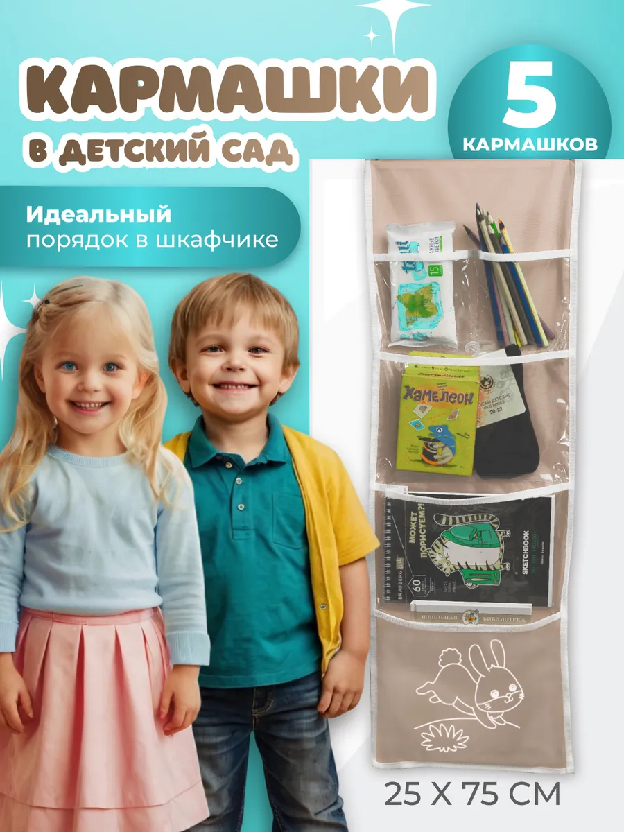 Кармашки в шкафчик для...