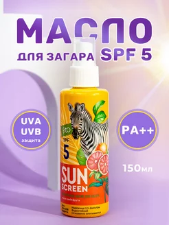 Масло для загара SPF5 водостойкое питательное