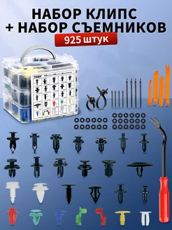Клипсы автомобильные ремкомплект 925 PABK 223788124 купить за 841 ₽ в интернет-магазине Wildberries