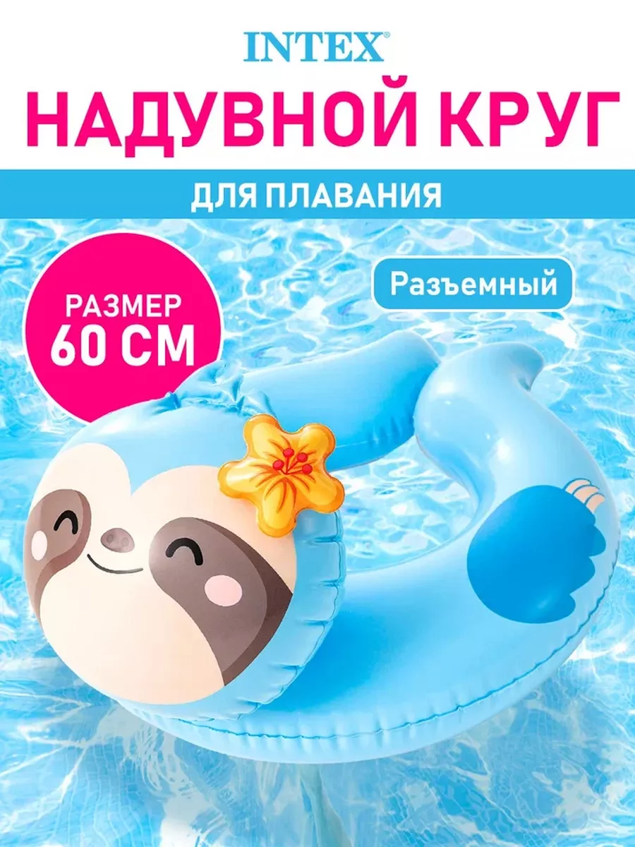 Круг для плавания надувной детский в бассейн и море