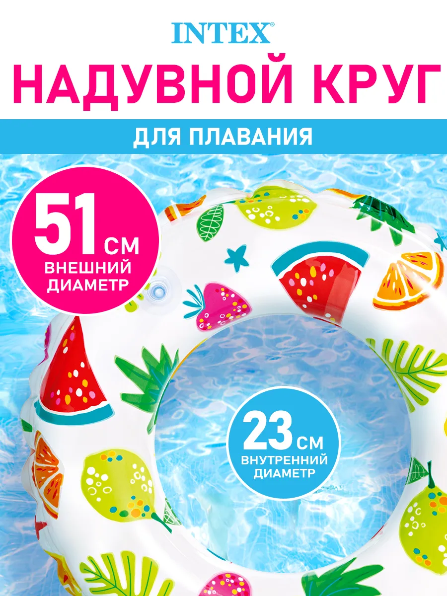 Круг надувной для плавания и купания детский Фрукты
