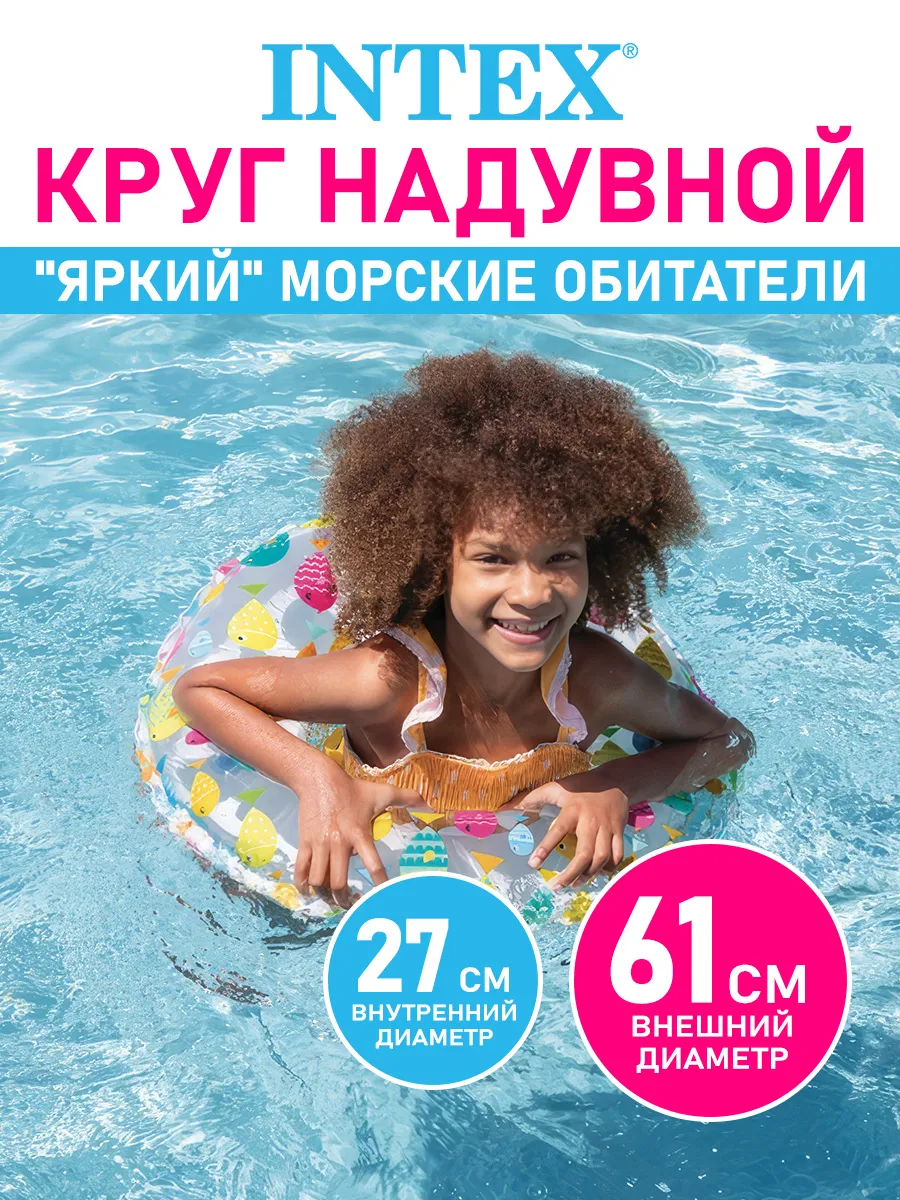 Круг надувной для плавания и купания детский Рыбки