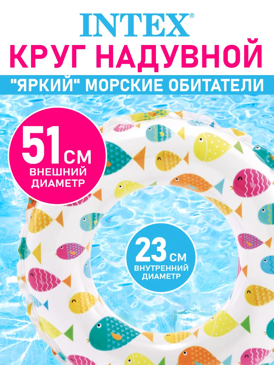 Круг надувной для плавания и купания детский Рыбки