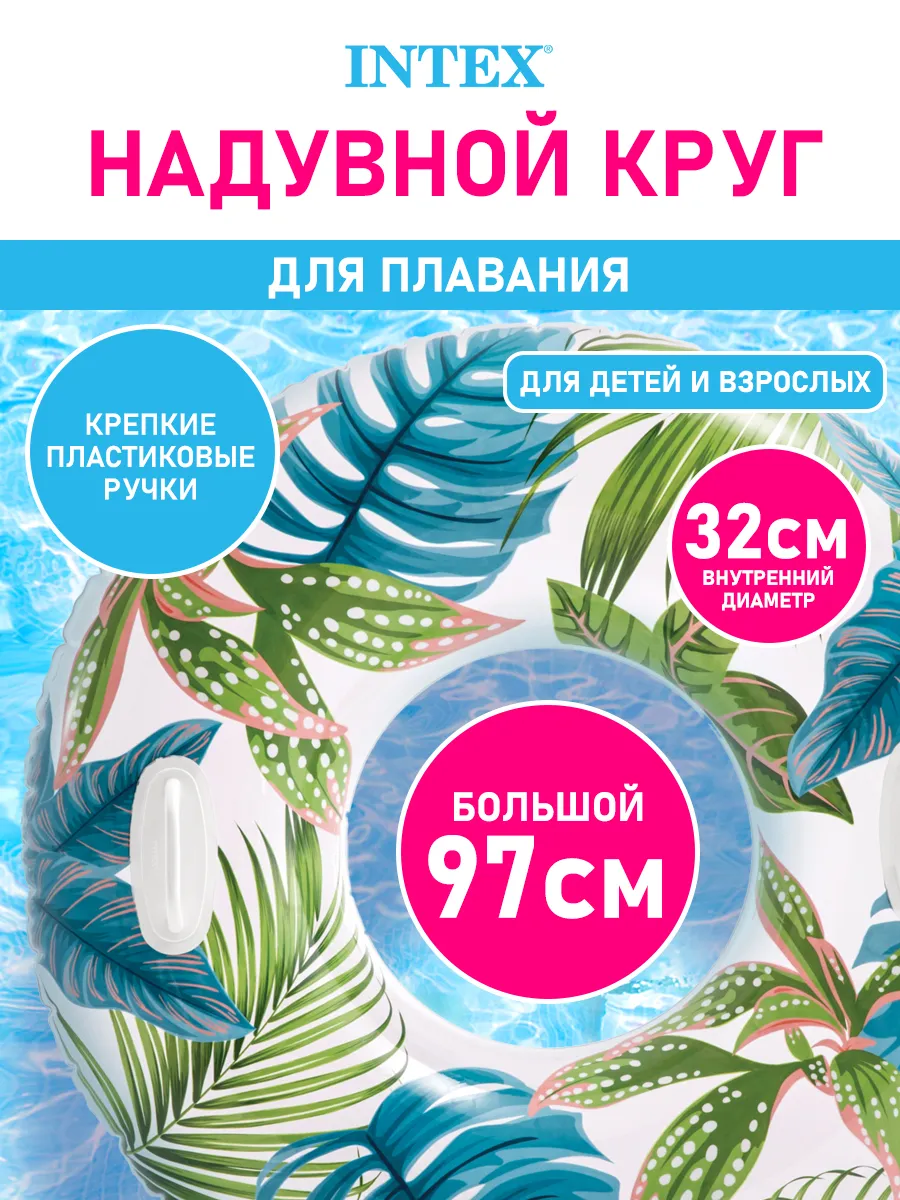 Круг надувной для плавания большой для подростков и взрослых