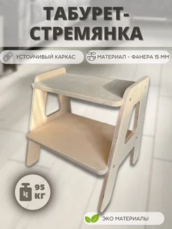 Табурет стремянка HOMEdeko 223789339 купить за 1 711 ₽ в интернет-магазине Wildberries