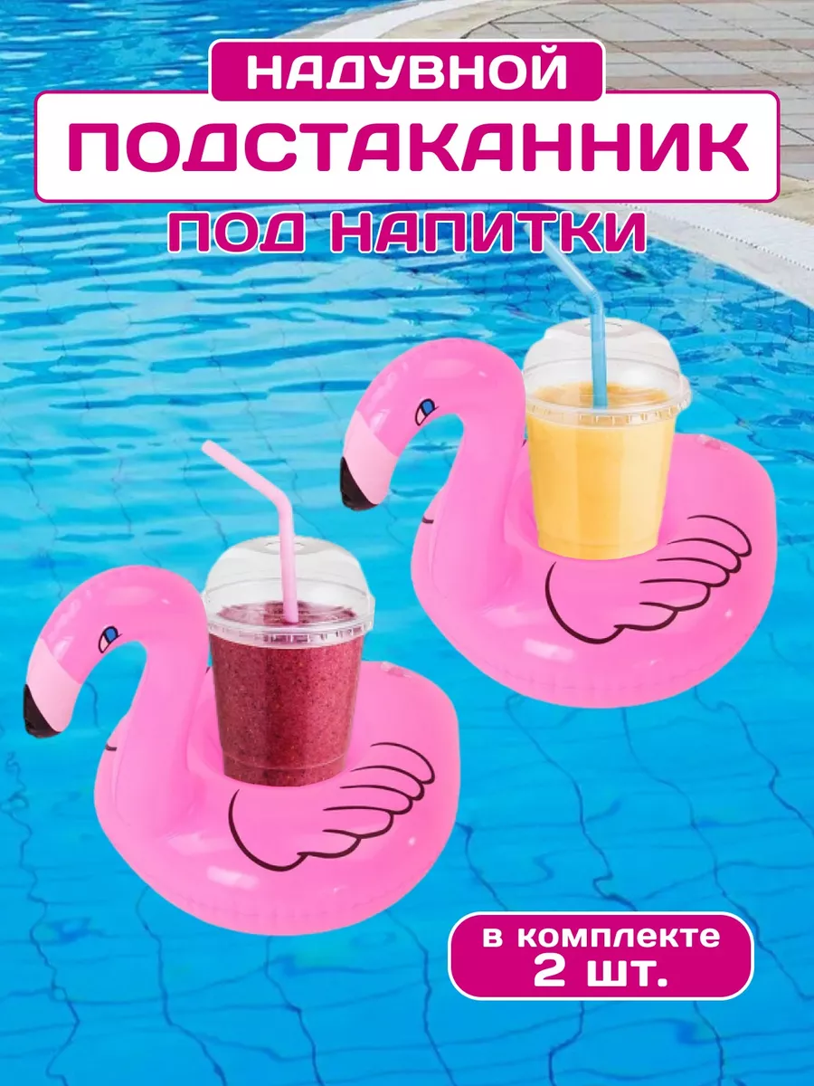 надувной подстаканник под напитки фламинго