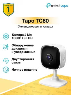 Tapo TC60 Умная камера Wi-Fi, 2Мп, SD карта TP-Link 223789550 купить за 1 908 ₽ в интернет-магазине Wildberries