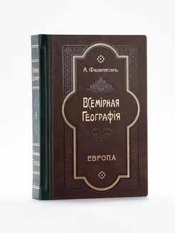 Всемирная География Европа